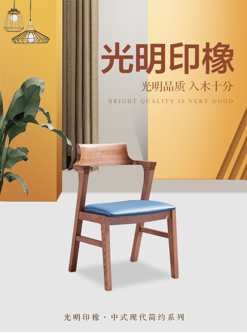 實(shí)木餐椅