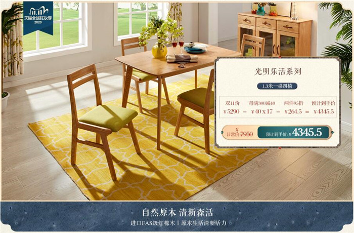 雙十一你搶到一套值得炫耀的實(shí)木家具了嗎？