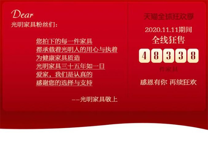 光明家具雙11狂歡大牌返場(chǎng) | 感恩有你 再續(xù)狂歡