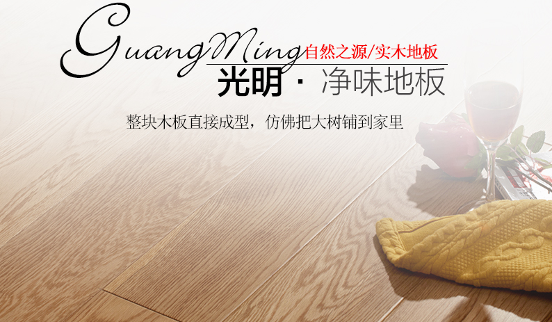 地板分為實(shí)木地板與復(fù)合地板，你會(huì)選哪個(gè)？