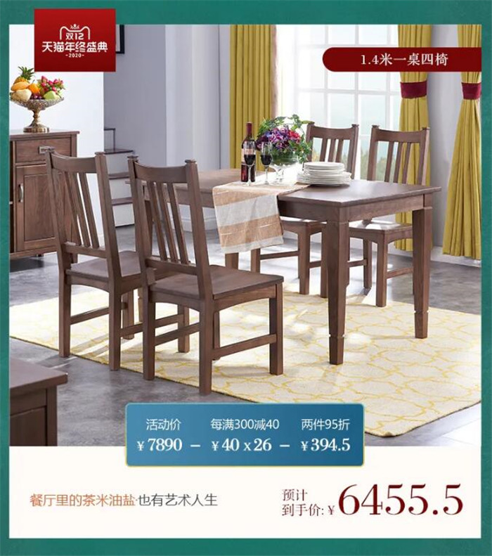 雙十二挑選優(yōu)質(zhì)實(shí)木家具有標(biāo)準(zhǔn)！