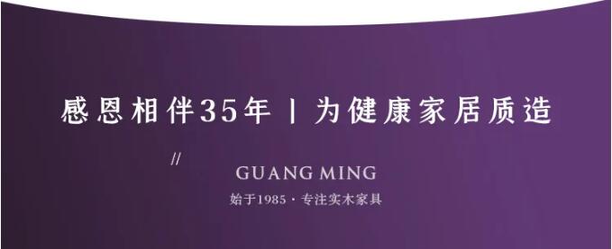 光明家具36周年慶典，讓你更放心的家具品牌