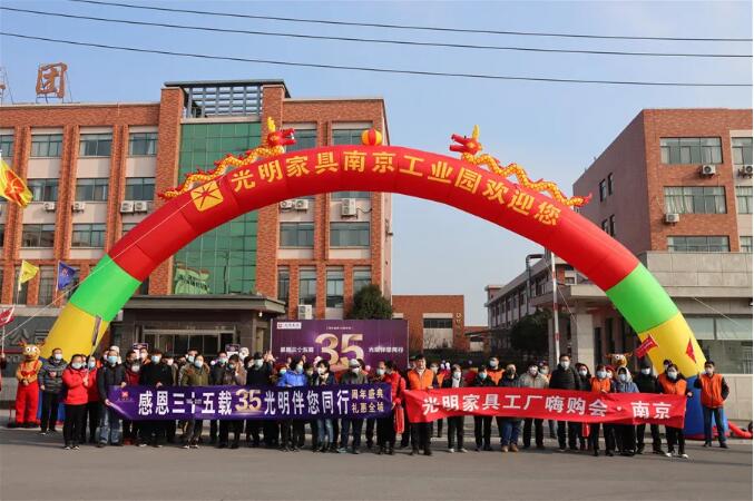 光明家具36周年慶典圓滿收官！光明家具36周年慶典圓滿收官！光明家具36周年慶典圓滿收官！