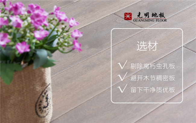 實木地板不僅要看著好看更要舒適耐用