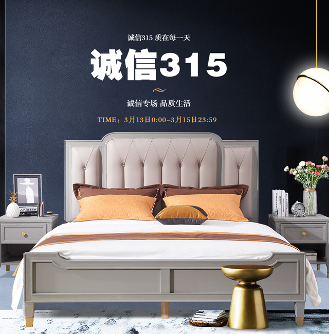 光明家具36年，禮惠3.15國(guó)際消費(fèi)者權(quán)益日