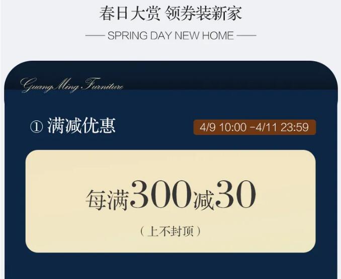 光明家具邀您賞春，好禮相贈，用實木家具妝點幸福生活！