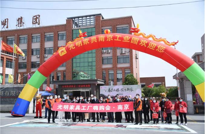 春光為媒 預(yù)鑒新家｜光明家具2021春季家裝工廠行圓滿收官！