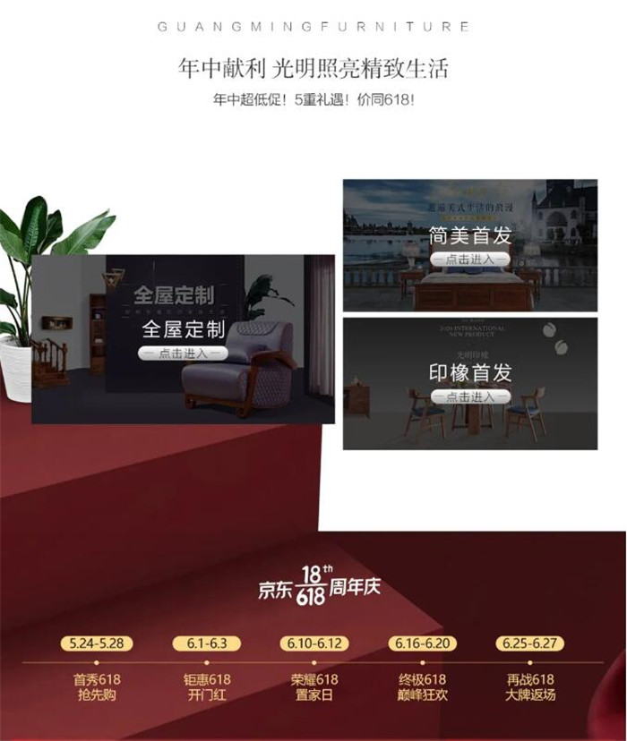 光明家具首秀618 | 精致生活家 狂歡搶先購(gòu)