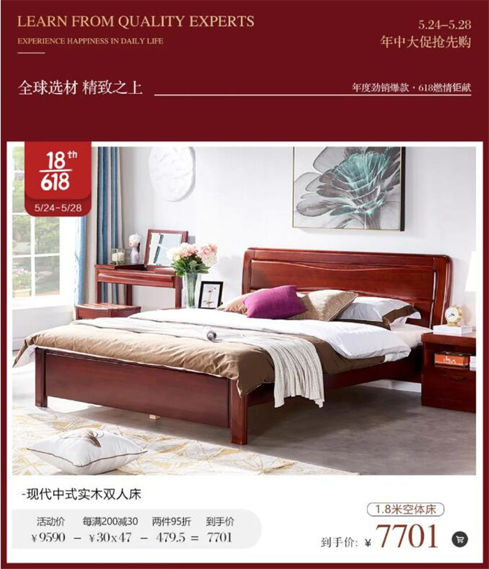 光明家具首秀618 | 精致生活家 狂歡搶先購(gòu)