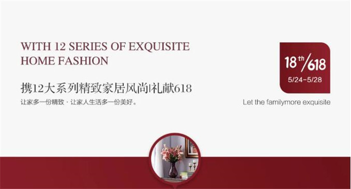 光明家具首秀618 | 精致生活家 狂歡搶先購(gòu)