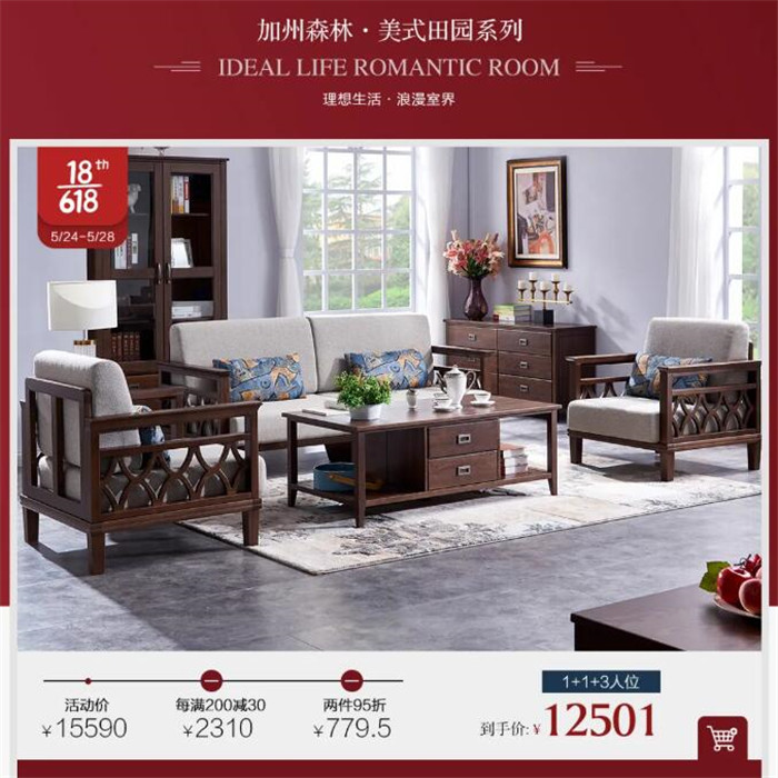 光明家具首秀618 | 精致生活家 狂歡搶先購(gòu)