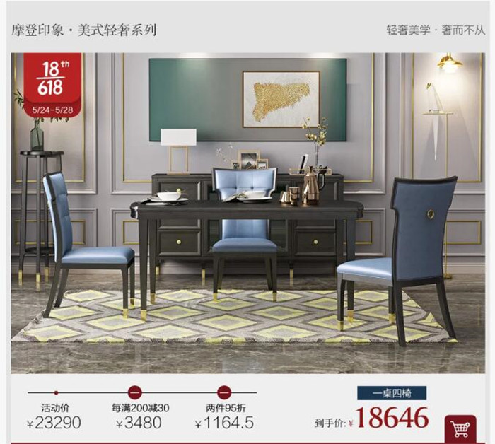 光明家具首秀618 | 精致生活家 狂歡搶先購(gòu)