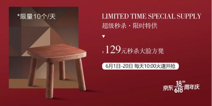 喜歡實木家具趕在618把它帶回家！