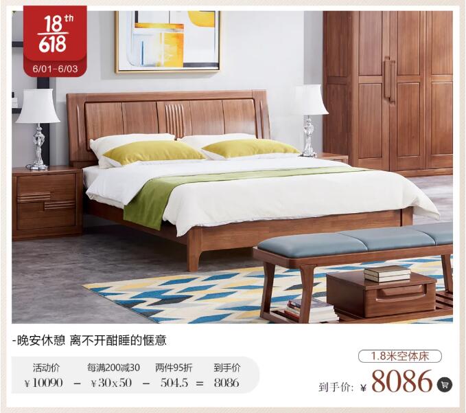 618開始了！選購實(shí)木家具的好時機(jī)也來了！