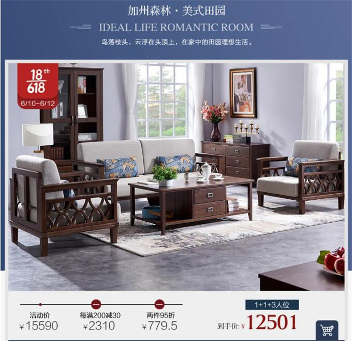 2021年618倒計時，優(yōu)購實木家具不容錯過