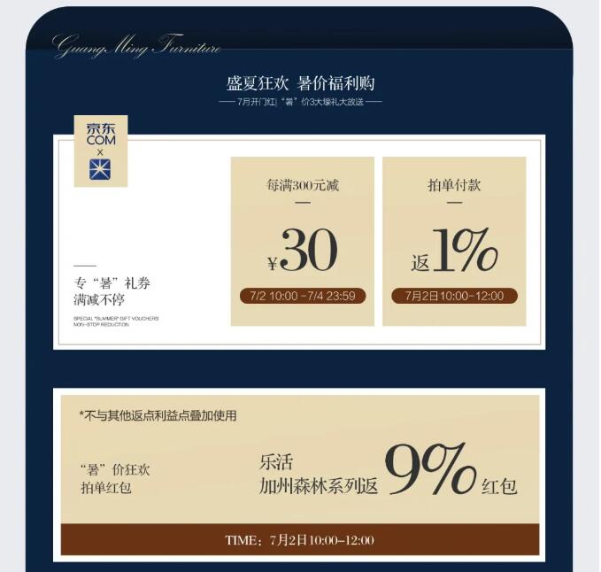 7月選家具首選實(shí)木家具價(jià)好禮物多