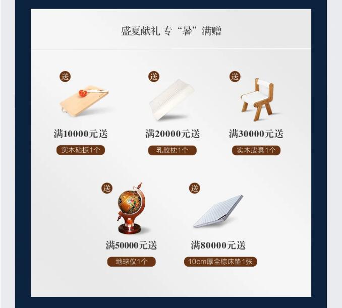7月選家具首選實(shí)木家具價(jià)好禮物多