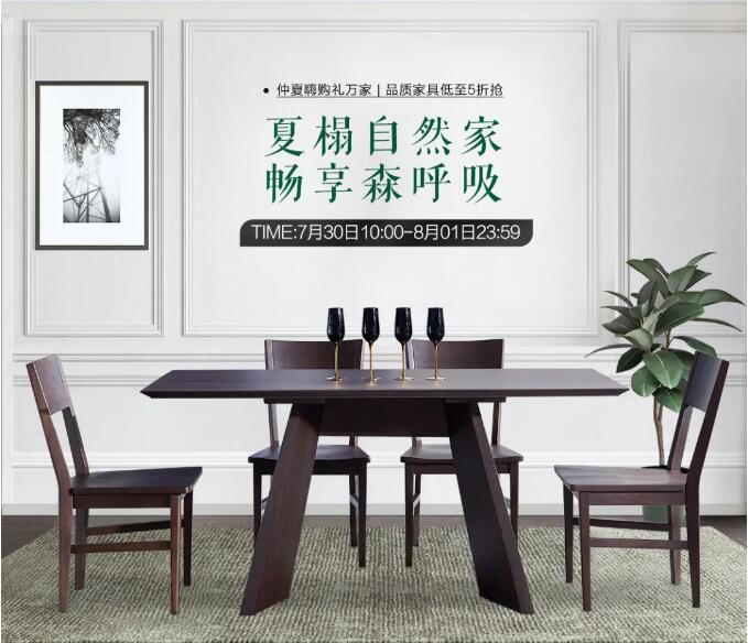 仲夏嗨購(gòu)禮 | 夏榻自然家 暢享森呼吸