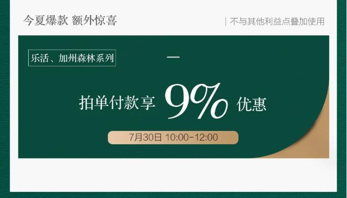 仲夏嗨購(gòu)禮 | 夏榻自然家 暢享森呼吸