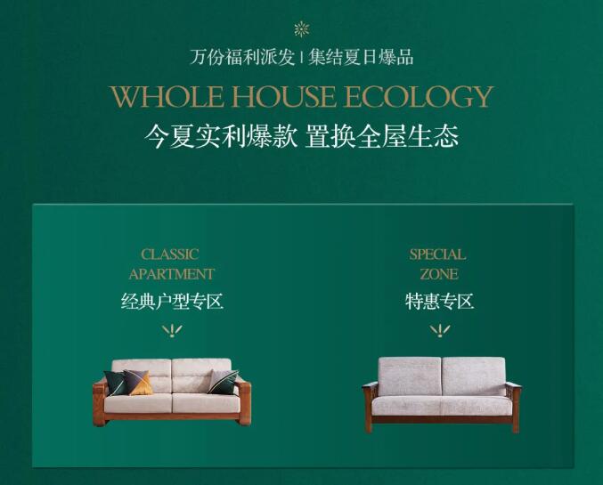 仲夏嗨購(gòu)禮 | 夏榻自然家 暢享森呼吸
