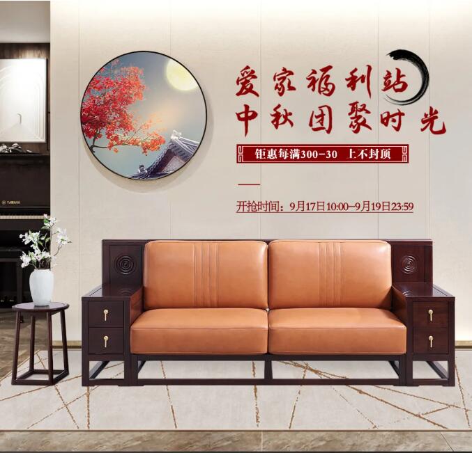 光明家具愛家福利站 | 中秋團聚時光