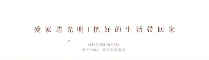 光明家具愛家福利站 | 中秋團聚時光