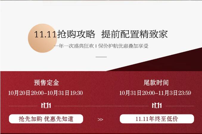 11.11搶購(gòu)實(shí)木家具攻略，提前配置精致家！