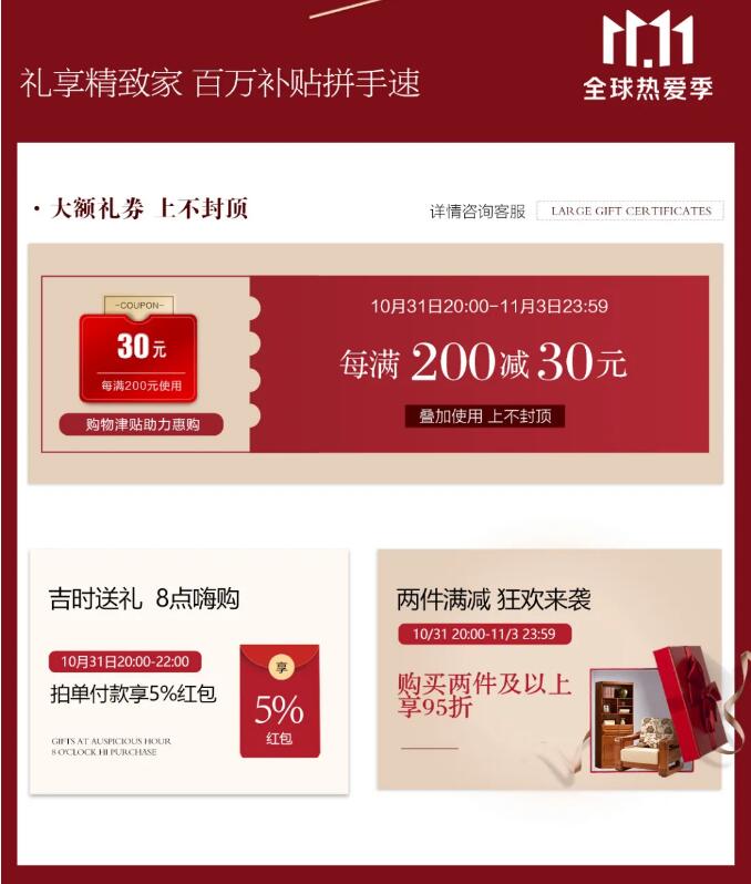 11.11搶購(gòu)實(shí)木家具攻略，提前配置精致家！