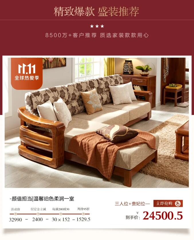 11.11搶購(gòu)實(shí)木家具攻略，提前配置精致家！