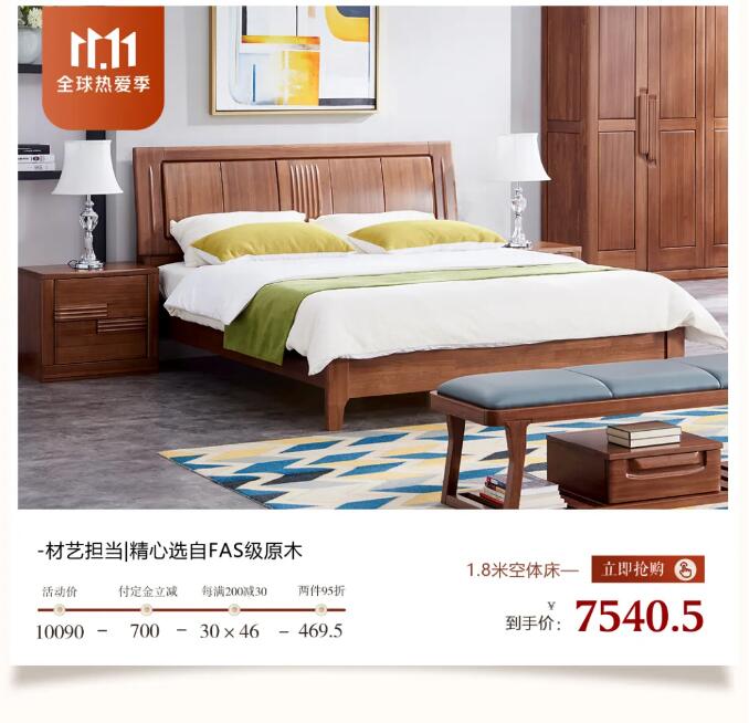 11.11搶購(gòu)實(shí)木家具攻略，提前配置精致家！