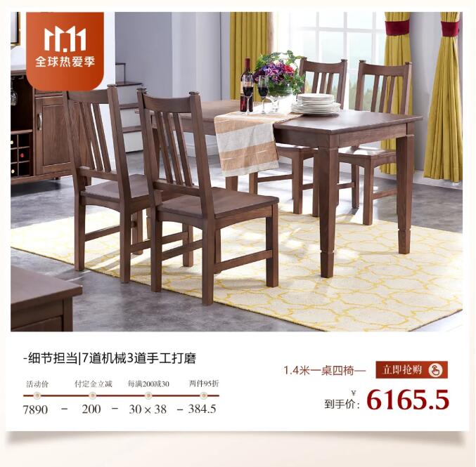 11.11搶購(gòu)實(shí)木家具攻略，提前配置精致家！