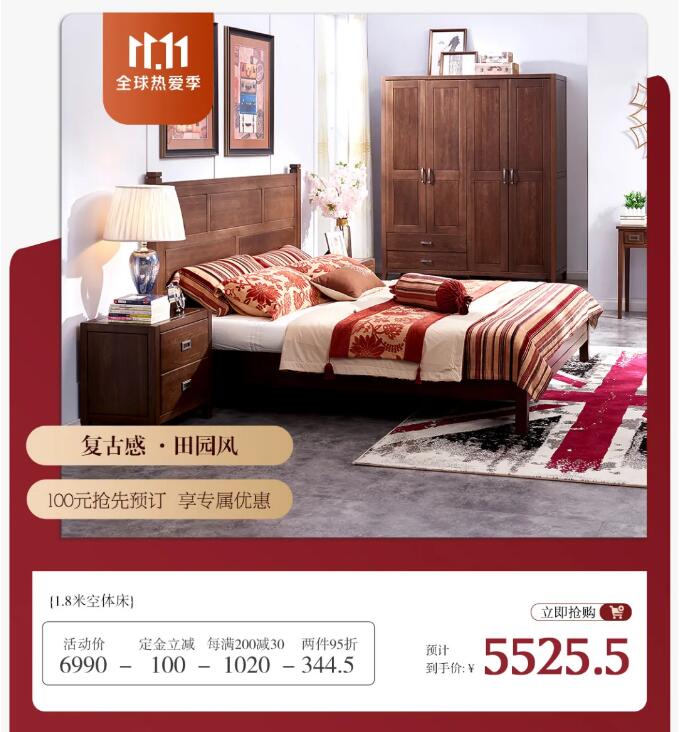 11.11搶購(gòu)實(shí)木家具攻略，提前配置精致家！