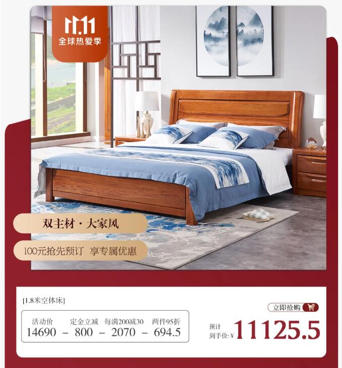 11.11搶購(gòu)實(shí)木家具攻略，提前配置精致家！