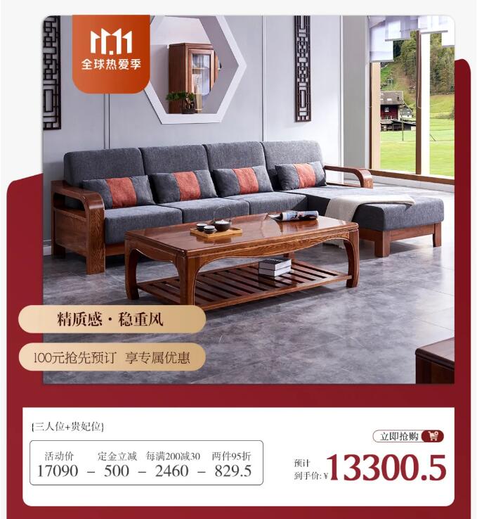 11.11搶購(gòu)實(shí)木家具攻略，提前配置精致家！
