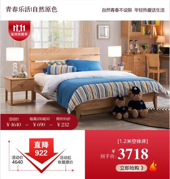 2021雙十一這樣操作就能擁有一張優(yōu)質(zhì)實木床