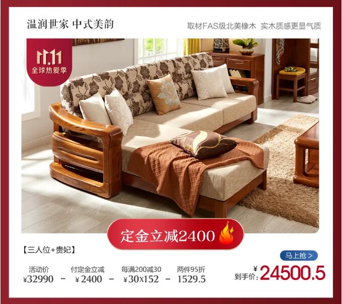 雙十一狂歡日正式進入倒計時，實木家具不容錯過
