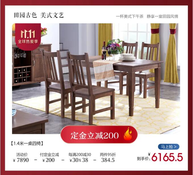 雙十一狂歡日正式進入倒計時，實木家具不容錯過