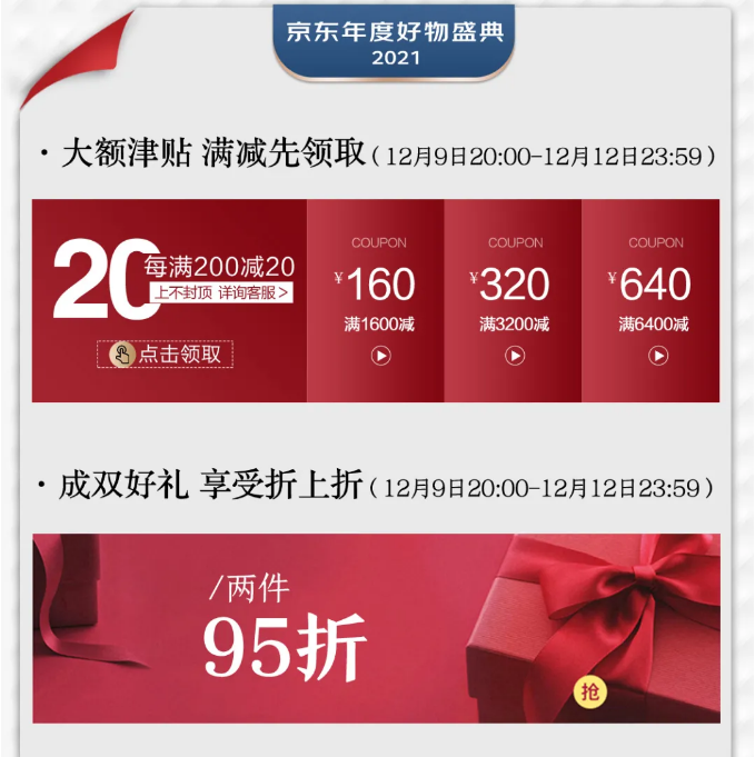 2021年雙十二來(lái)得快去得也快要抓住機(jī)會(huì)??！