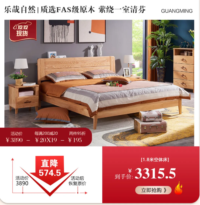選購實木家具本輪雙十二的優(yōu)惠力度不輸雙十一！