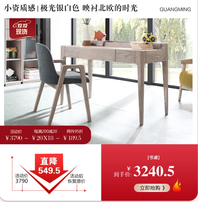 選購實木家具本輪雙十二的優(yōu)惠力度不輸雙十一！