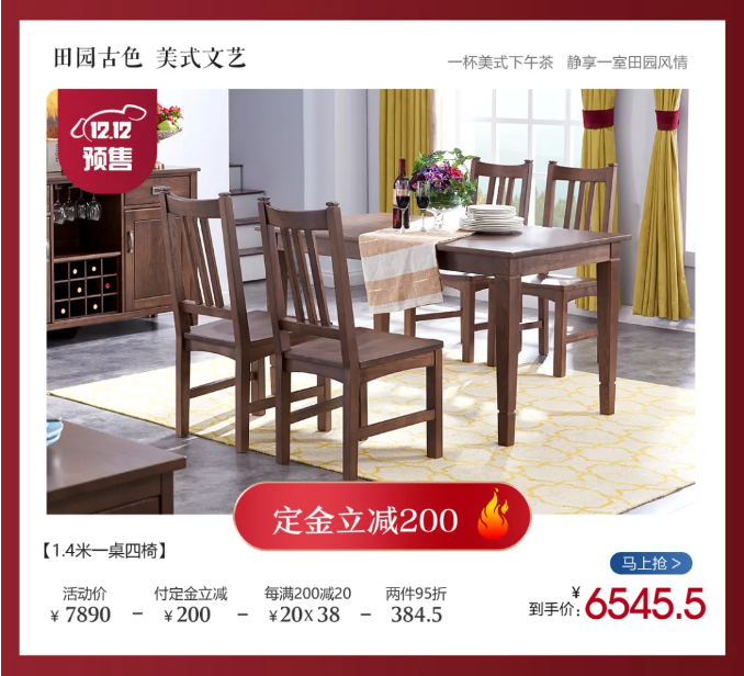 年關(guān)將至雙十二年終購物狂歡節(jié)選購實木家具更應(yīng)保持理智！