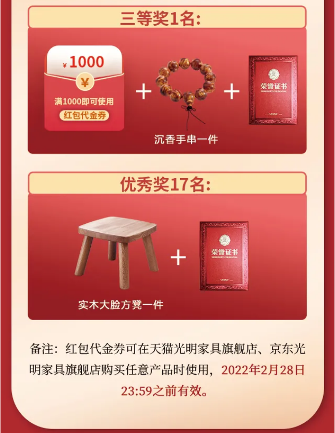一字值千金｜光明家具第五屆對(duì)聯(lián)大賽火熱征集中！