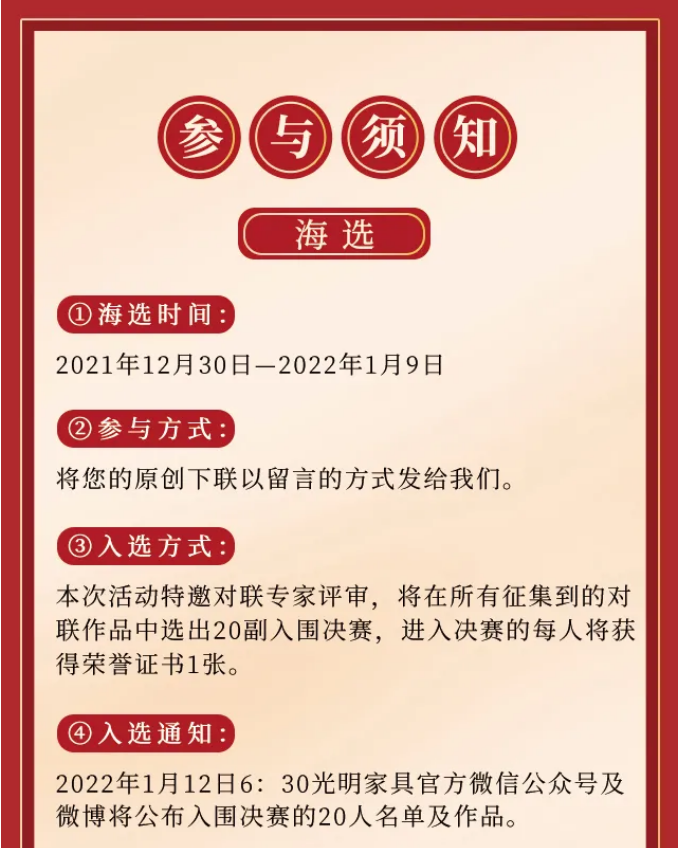 一字值千金｜光明家具第五屆對(duì)聯(lián)大賽火熱征集中！