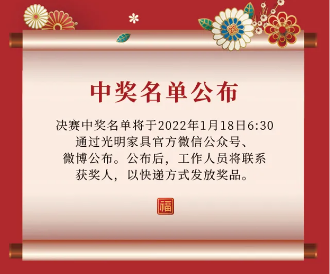 一字值千金｜光明家具第五屆對(duì)聯(lián)大賽火熱征集中！
