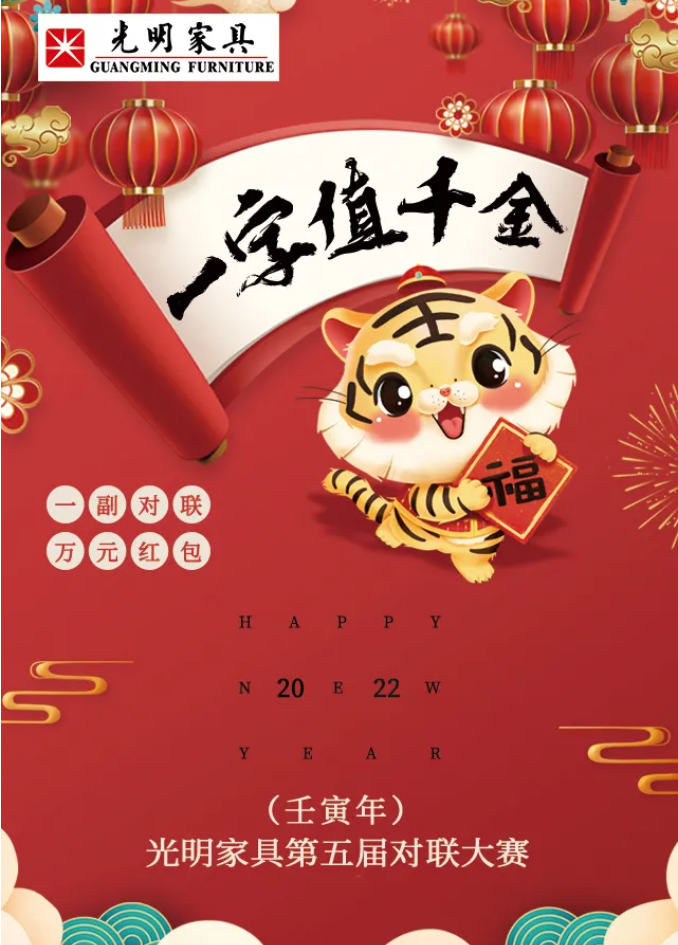 獲獎(jiǎng)名單｜光明家具第五屆對(duì)聯(lián)大賽圓滿收官！