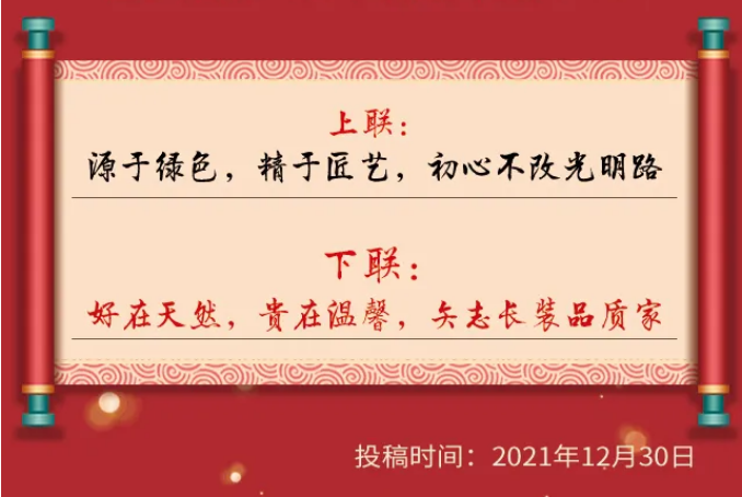 獲獎(jiǎng)名單｜光明家具第五屆對(duì)聯(lián)大賽圓滿收官！
