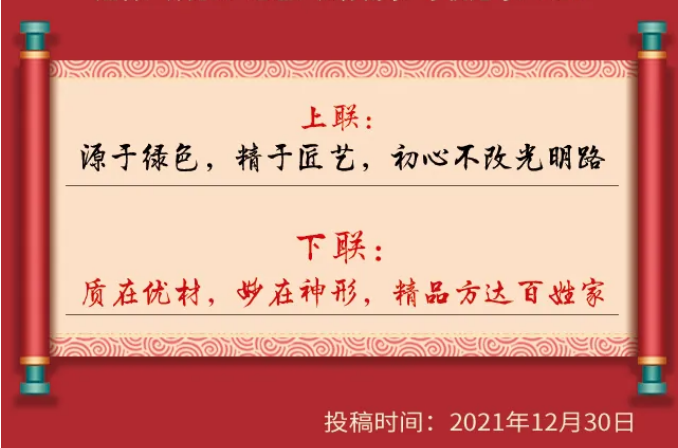 獲獎(jiǎng)名單｜光明家具第五屆對(duì)聯(lián)大賽圓滿收官！