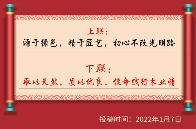 獲獎(jiǎng)名單｜光明家具第五屆對(duì)聯(lián)大賽圓滿收官！