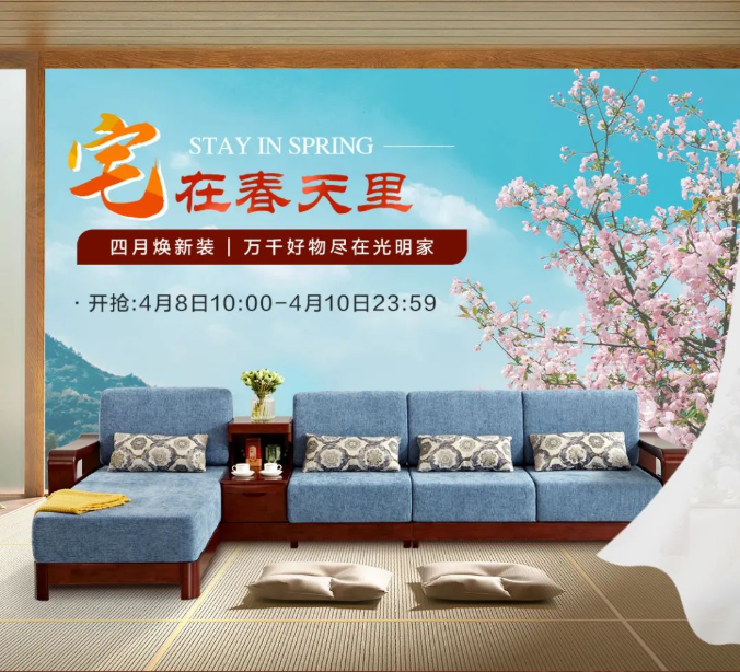 四月煥新裝 | 萬千好物盡在光明家