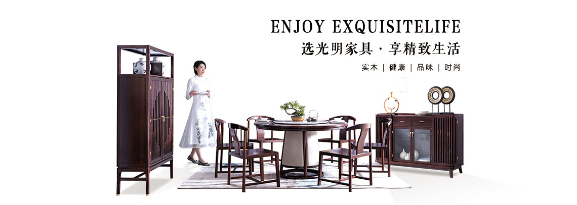 新中式實木家具正在詮釋“情系東方美，雅居帝王家”的家居美學(xué)